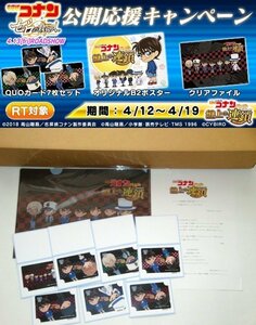 抽プレ 名探偵コナンパズル 盤上の連鎖 グッズ 当選品 劇場版 名探偵コナン ゼロの執行人 公開応援キャンペーン