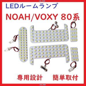 トヨタ ヴォクシー80系 ノア80系 LED ルームランプ 専用設計 ホワイト 車検対応 送付無料