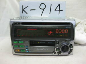 K-914　ADDZEST　アゼスト　ADX5455　2Dサイズ　CD&カセットデッキ　故障品