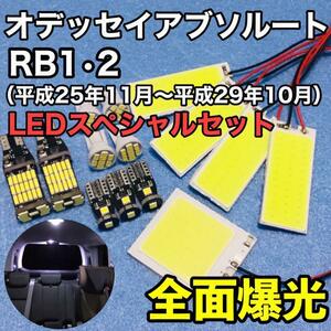 ホンダ オデッセイ アブソルート RB1 RB2 爆光 T10 LED COBパネル ルームランプ バックランプ ナンバー灯 純正球交換用バルブ 14個セット