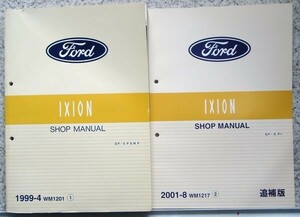 フォード IXION GF-CP8WF SHOP MANUAL 2冊セット。
