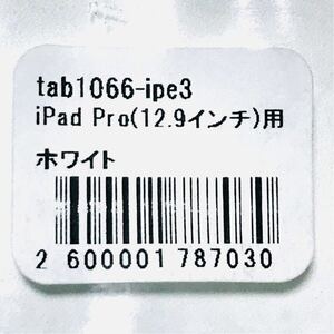 大特価 送料無料 新品 iPad Pro用カバー ホワイト 12.9インチ用 アイパッド