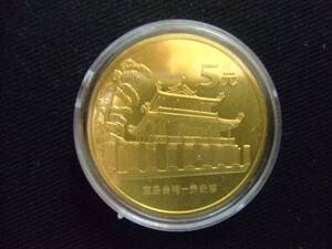 世界のコイン　チァイナ　中国　宝島台湾記念2003　送料無料【Pza】154-9