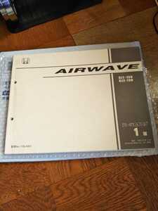 ホンダ　 AIR WAVE　 パーツカタログ　 No.11SLA801