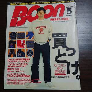 Boon ブーン MAY.1998 奥田民生の別注論