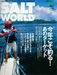 ★「ソルトワールド　23号　特集　則弘祐・村越正海」枻出版刊