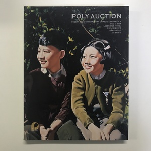 POLY AUCTIONS MODERN AND CONTEMPORARY CHINESE ART DAY SALE 2008年 12月 ＜ゆうメール＞