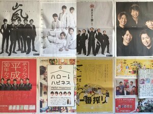 嵐 新聞 22枚 読売新聞 5×20 コンプリート13枚＋広告9枚 11月3日 12月3日 11/3 12/3 大野智 櫻井翔 相葉雅紀 二宮和也 松本潤 送料520円