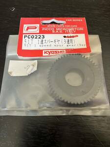 京商 ピコ PICCO MICROMOTORI S.A.S. ITALY PC0223 500 51T 1速スパーギヤ（3速用）