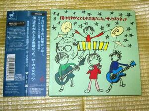 ★ザ・カスタネッツ【僕はそれがとても不思議だった】CDS・・・一日中空を見てた