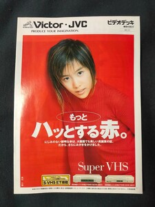 [カタログ] Victor・JVC ビクター 1998年12月 ビデオデッキ総合カタログ/表紙モデル 清水千賀/当時物/