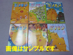 ■森の戦士ボノロン■１冊選んでください■A■2012/04， 2013/02, 04, 06, 08, 12