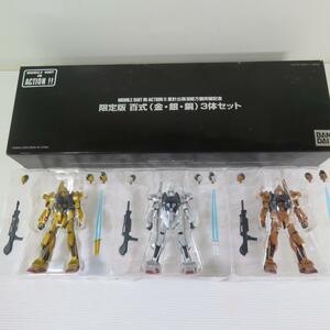 MOBILE SUIT IN ACTION !! 機動戦士Zガンダム 累計出荷300万個突破記念 限定版 百式 金・銀・銅 3体セット