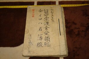 rarebookkyoto I258　戦前　軍事秘密文書　留守宅渡金受領願　　満洲岩第4618部隊　1941年　写真が歴史である