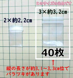 【3×約3.2cm】 超超極小！チャック付き ポリ袋 ビニール袋 ミニミニジップロック 厚手 40枚 普通郵便 送料無料