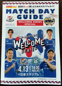 【非売品】横浜F・マリノス MATCHDAY GUIDE(マッチデーガイド) 2024.4.13 湘南ベルマーレ戦【全選手のプロフィール、Q&A掲載】