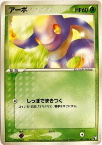 ポケモンカード　アーボ 001/084　コモン