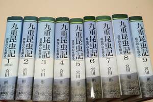 九重昆虫記・昆虫の心を探る/宮田彬/九重自然史研究所を中心に九重周辺に生息する昆虫の多様で個性的な生活をカラー写真と平明な文章で紹介