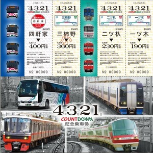 名鉄 令和4年3月21日 カウントダウン記念乗車券 名古屋鉄道 名鉄バス 記念切符