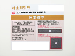 JAL 株主優待 50%割引券 (2024.11.30まで) 日本航空 日航
