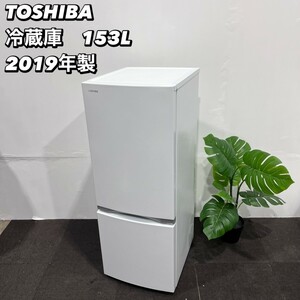TOSHIBA 冷蔵庫 GR-R15BS (W) 153L 2019年製 家電 Ma204