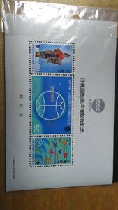 沖縄国際海洋博覧会記念 EXPO 75 組合せ郵便切手 
