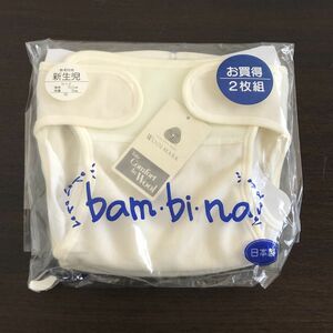 ■新生児 2枚セット おむつ ニシキ 50cm bambina ウール/2311-2-11