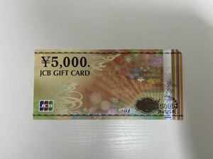 JCBギフトカード 5,000円 1枚