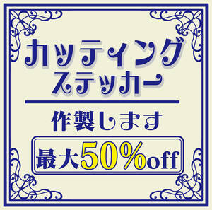 カッティングステッカー 製作 代行 オリジナル チームステッカー 402