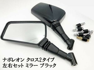 【バイク 二輪 ブラック ミラー ナポレオン クロス2タイプ 左右 10mm 8mm 正/逆ねじ】 検索用) GSX1100SカタナCB750F RZ250 CBX400F