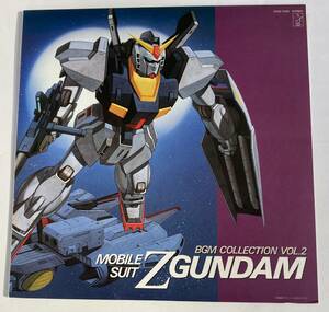 1円～【中古/美盤】LP レコード*MOBILE SUIT Z GUNDAM BGM COLLECTION VOL.2 機動戦士Zガンダム BGM集 VOL.2