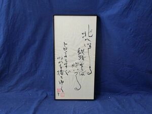 473075 深澤幸雄 作 書額(日本版画協会名誉会員)山梨県出身