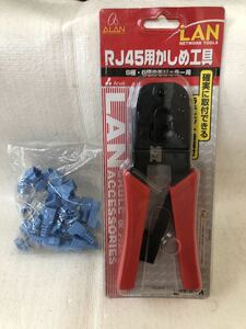 未使用 未開封 Arvel アーベル LPT-KTR RJ45用 ラチェット機構付 かしめ工具 ＆ LANコネクター22個 自作LANケーブル工事 自作LANケーブル