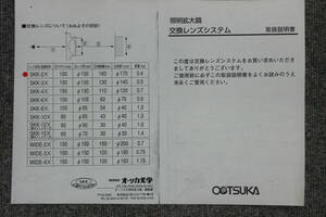 オオツカ光学 オーツカ システムレンズ 2倍 2X SYSTEM-2