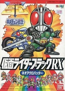 ■貴重品■仮面ライダーブラックRX＆ネオアクロバッター 「仮面ライダーBLACK RX」 仮面ライダーSD キメチェン戦士シリーズ No.1 　BANDAI