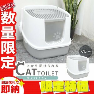 【限定セール】新品未使用 上から開けられる 猫トイレ 耐荷重14kg 折りたたみ キャットトイレ 組み立て おしゃれ 猫砂飛散防止 におい対策