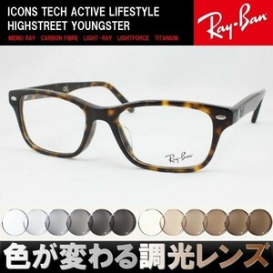 Ray-Ban レイバン RX5345D-2012 調光サングラスセット 度付き 度なし 伊達メガネ 老眼鏡 遠近両用 UVカット べっ甲柄 ハバナ セルフレーム