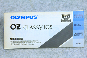 ☆オリンパス OLYMPUS CLASSY 105 使用説明書 59ページです！