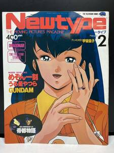 月刊ニュータイプ Newtype 昭和63年2月号 宇宙皇子/めぞん一刻/うる星やつら