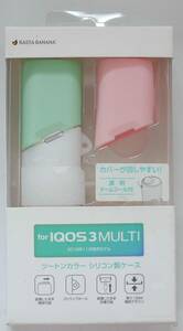 【送料140円/未開封】ラスタバナナIQOS3 MULTI 2キャップ CL×MG×PK 4892IQS3MSI IQOS3 MULTI専用のシリコン製ソフトケース