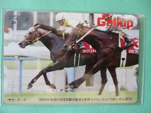 ☆週刊GALLOP　1998年京都大賞典　セイウンスカイ　QUO☆