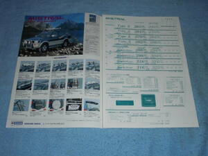 ★1994年▲R20 日産 ミストラル オプションパーツカタログ＆価格表▲タイプS/タイプX Jack Queen King Star▲TD27B 2700 ディーゼルターボ