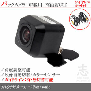 即日 パナソニック ストラーダ Panasonic CN-RS01D CCDバックカメラ ワイヤレスタイプ ガイドライン 汎用カメラ リアカメラ