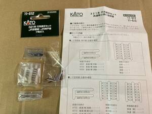 KATO　321系　京都・神戸線　交換用行先表示