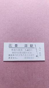 JR北海道　函館本線　豊沼駅　140円入場券　日付無