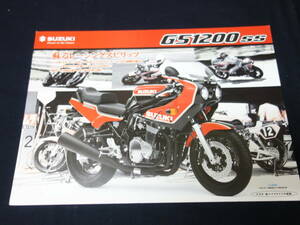 【2001年】スズキ GS1200SS / GY78A型 専用 カタログ / ヨシムラカラー【当時もの】