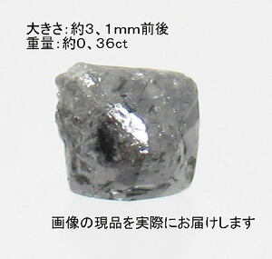 (値下げ価格)NO.47 ダイヤモンド原石＜永遠の絆・清浄無垢＞ キラキラ感もあり 天然石現品