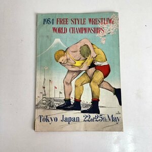 1954年 フリースタイルレスリング世界選手権大会 東京 パンフレット 当時モノ 昭和レトロ 古本 古書 直接引き取り歓迎(横浜市) digjunkmark