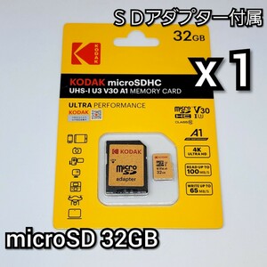 【送料無料】マイクロSDカード 32GB 1枚 コダック 変換アダプター class10 UHS-I 1個 microSD microSDHC マイクロSD KODAK 高速