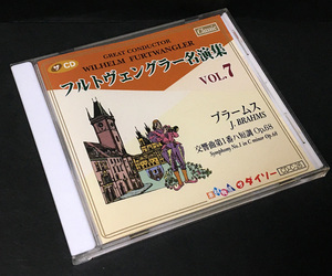 CD［フルトヴェングラー名演集 VOL.7ブラームス:交響曲第1番ハ短調Op.68］